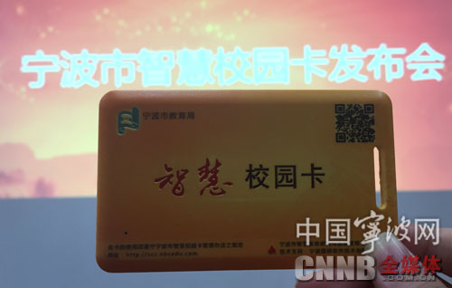 智慧校园卡