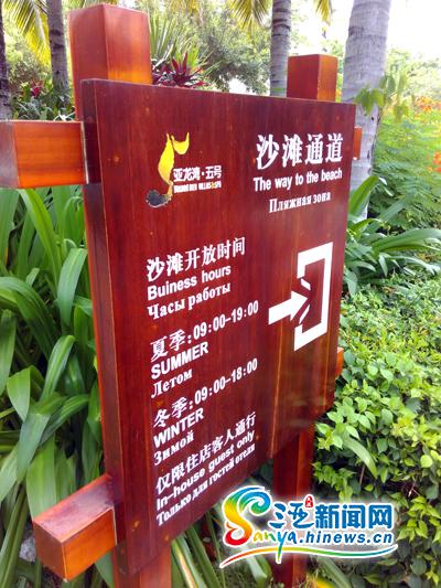 亚龙湾每年都吸引诸多游客前来游玩,但许多酒店间的通道仅供住客使用,非住客出入公共海滩不便。(三亚新闻网记者邓松摄)