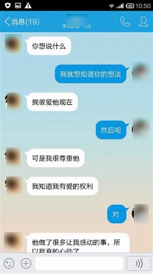 小兰在和陈秀的聊天对话中承认自己爱上了陈秀老公。