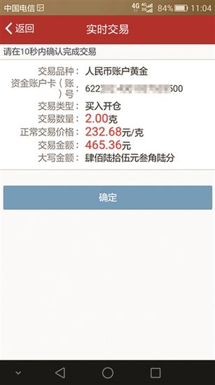 账户自动买理财 小伙只能1200元手续费卖出