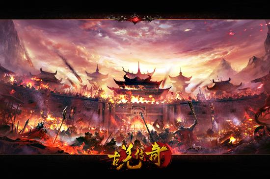 古羌传奇今日开服 重大版本再掀PK高潮_网络