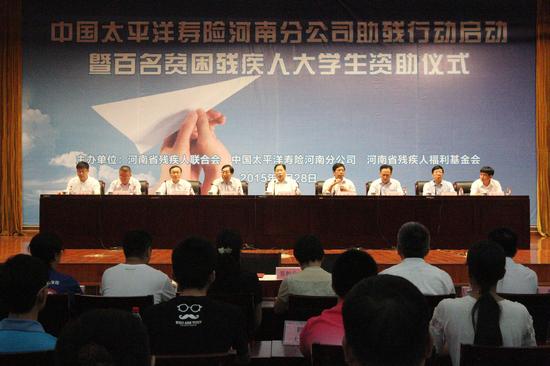中國(guó)太平洋壽險(xiǎn)河南分公司助殘行動(dòng)啟動(dòng)暨百名貧困殘疾人大學(xué)生資助儀式活動(dòng)現(xiàn)場(chǎng)