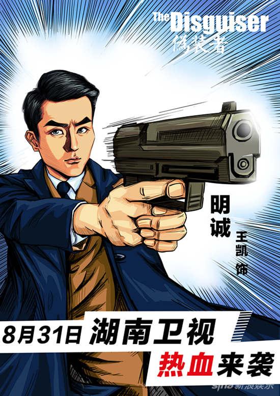 王凯帅气持枪
