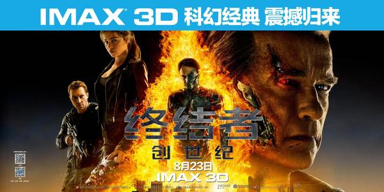 IMAX3D《终结者5》横版海报