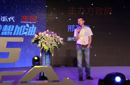 派代年会开幕 电商创新盛宴奏响广州