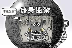 刑九首次引入终身监禁制度