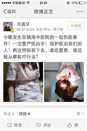 微博截图