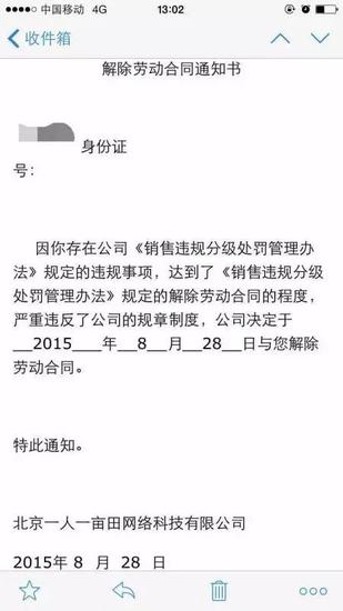 一亩田被裁员员工出示的裁员邮件