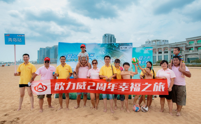 长安欧力威幸福之旅完美收官