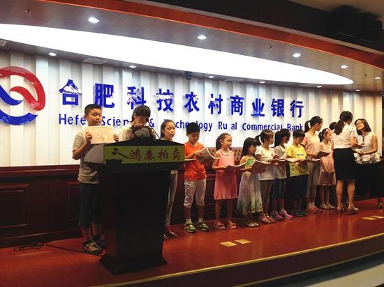 合肥科技农村商业银行与爱同行慈善公益拍卖