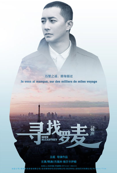 《寻找罗麦》海报