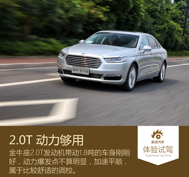 C级豪华车挑战者 体验试驾福特金牛座