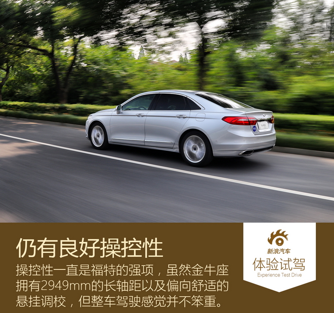 C级豪华车挑战者 体验试驾福特金牛座