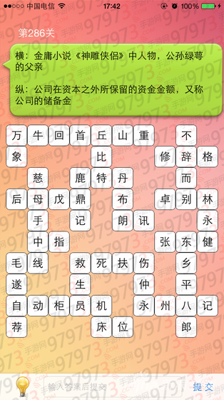 填字游戏三千关卡之博大精深第285关攻略