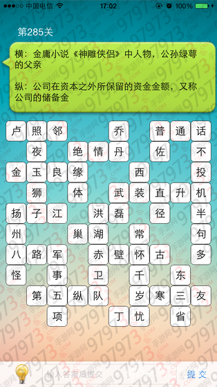 填字游戲三千關卡之博大精深第285關攻略