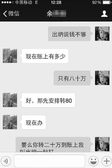 杭州1骗子冒充老总微信指挥汇款 头像资料视频