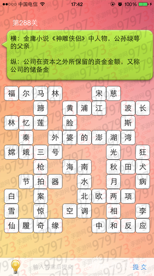填字游戏三千关卡之博大精深第288关攻略