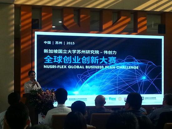 新加坡国立大学联合伟创力 全球创新创业大赛