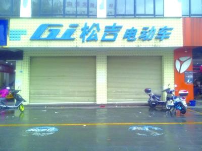 电动车店关着门