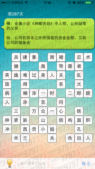 填字游戏三千关卡之博大精深第287关攻略