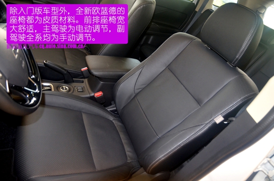 有里有面 2016款欧蓝德静态评测