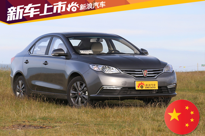 上汽荣威360上市 售价7.59-12.99万元