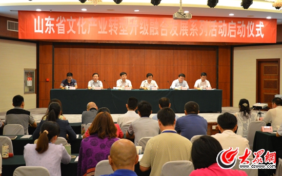8月31日下午,山東省文化產業轉型升級融合發展系列活動啟動儀式在濟南舉行。(記者 王宗陽 攝)