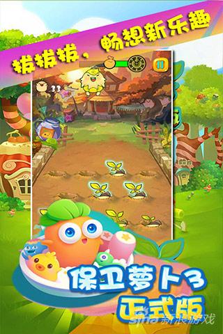 保衛(wèi)蘿卜3