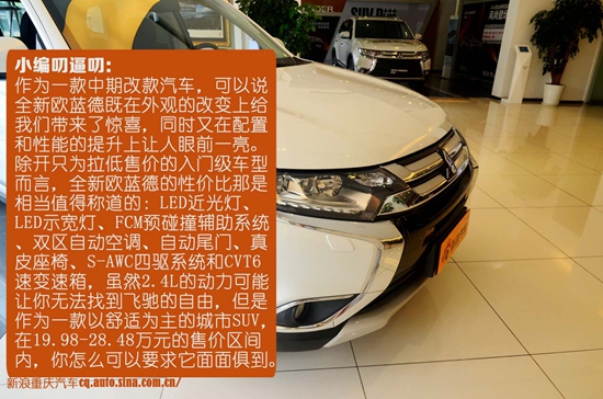 有里有面 2016款欧蓝德静态评测