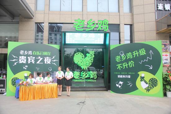 升级不升价 老乡鸡第四代店全新来袭_新浪安徽_新浪网
