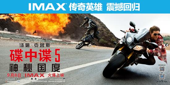 IMAX版《碟中谍5》海报