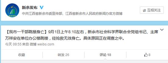 新余发布微博截图