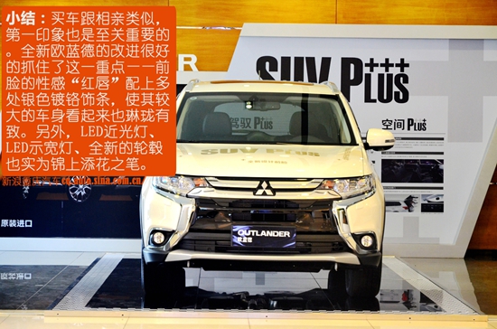 有里有面 2016款欧蓝德静态评测