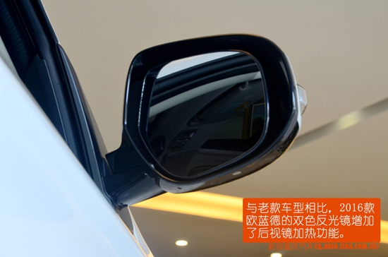 有里有面 2016款欧蓝德静态评测