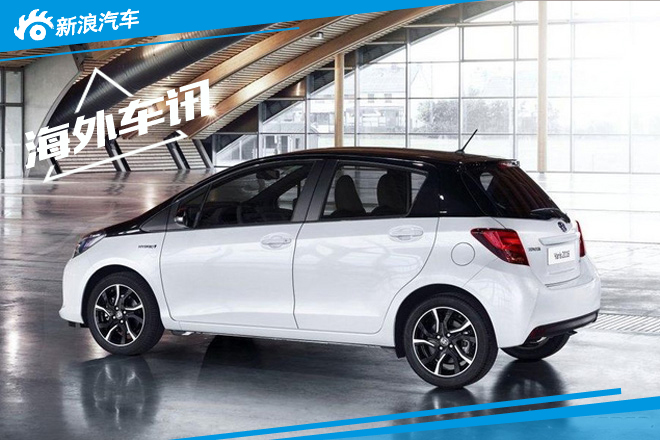 丰田2016款雅力士或明年1月欧洲上市发售