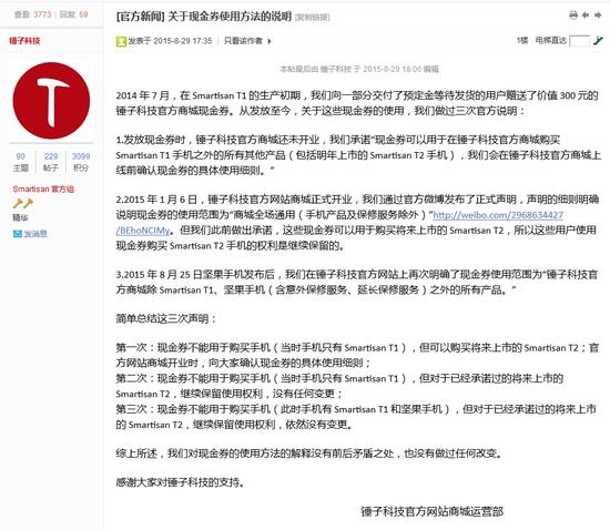 聲明來源於錘子科技官方聲明