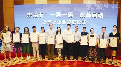 东莞首批12家企业两小时出证 办事效率大提升