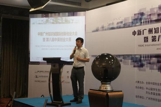 中新知识城国际创新创业大会暨中英创业大赛正