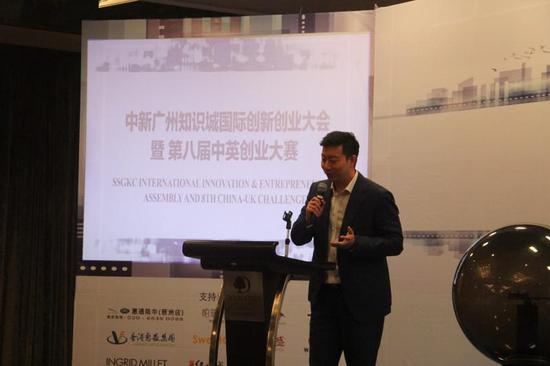 中新知识城国际创新创业大会暨中英创业大赛正