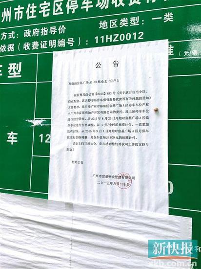 ■富基广场入门口的涨价通知。新快报记者 牟晓翼/摄