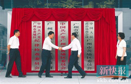 昨日,广州市市长陈建华以及黄埔区主要领导共同为新黄埔区揭牌。