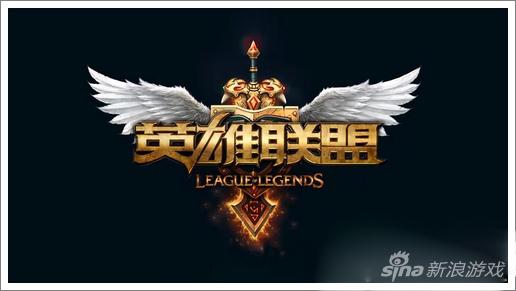 英雄联盟