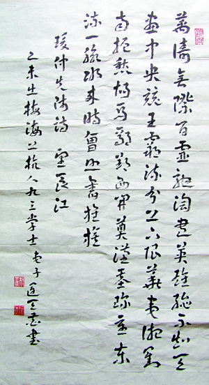 万涛无际百灵驰,淘尽英雄总不知。天画中央竞王霸,流分上下限华夷。湘浏南扼愁胡马,鄢郢西开奠汉基。珍重东流一脉水,来时曾照旧旌旗。 瑗仲先师诗 望长江 乙未出梅海上杭人九三学士弟子运天恭书