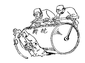 张乐平抗日漫画作品《只要军民合作,就能打倒敌人》