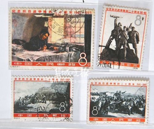 1965年發行的一套4枚紀念抗日戰爭勝利二十週年郵票。