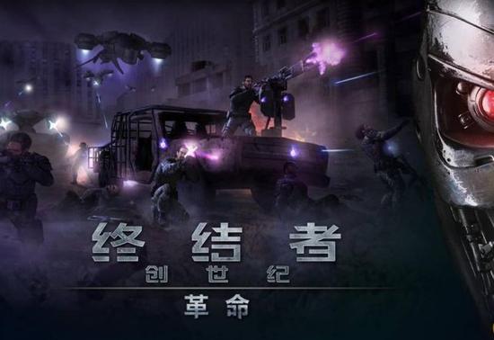 终结者创世纪：革命
