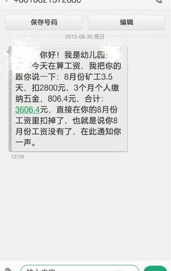 宁波1教师旷工三天半工资几乎被扣光 律师称不