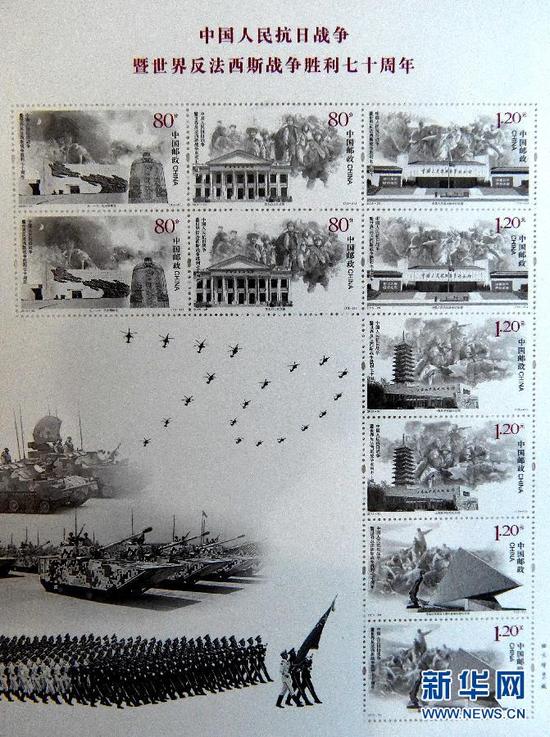 这是《中国人民抗日战争暨世界反法西斯战争胜利七十周》纪念邮票（9月3日摄）。