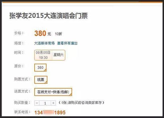 警方提示:近期无张学友大连演唱会 售票为虚假