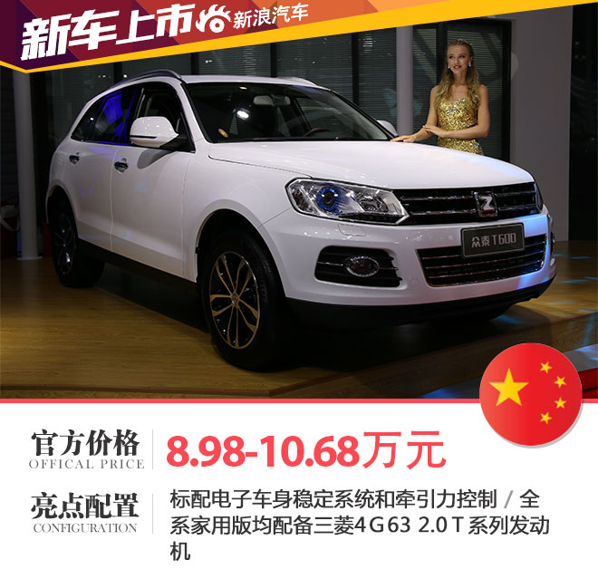 2015款众泰T600家用版上市 售价8.98万起